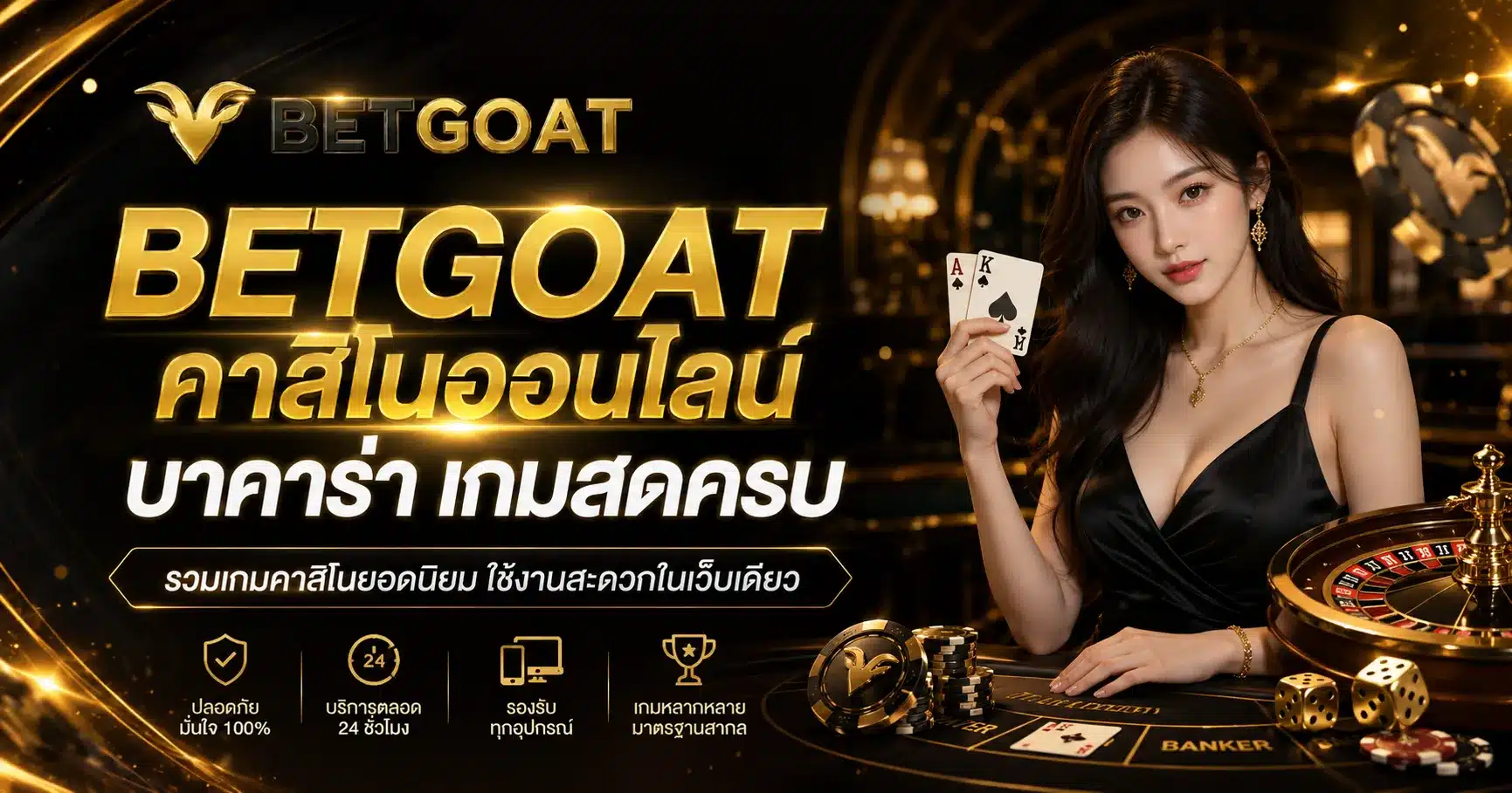 BETGOAT