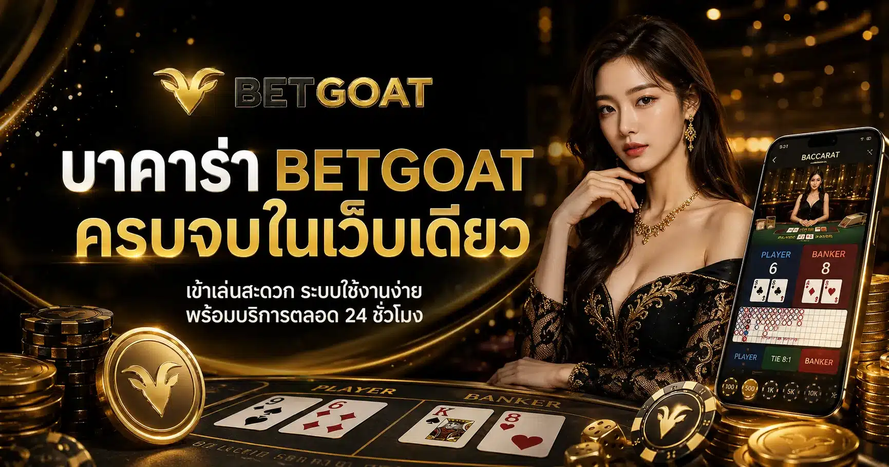 BETGOAT