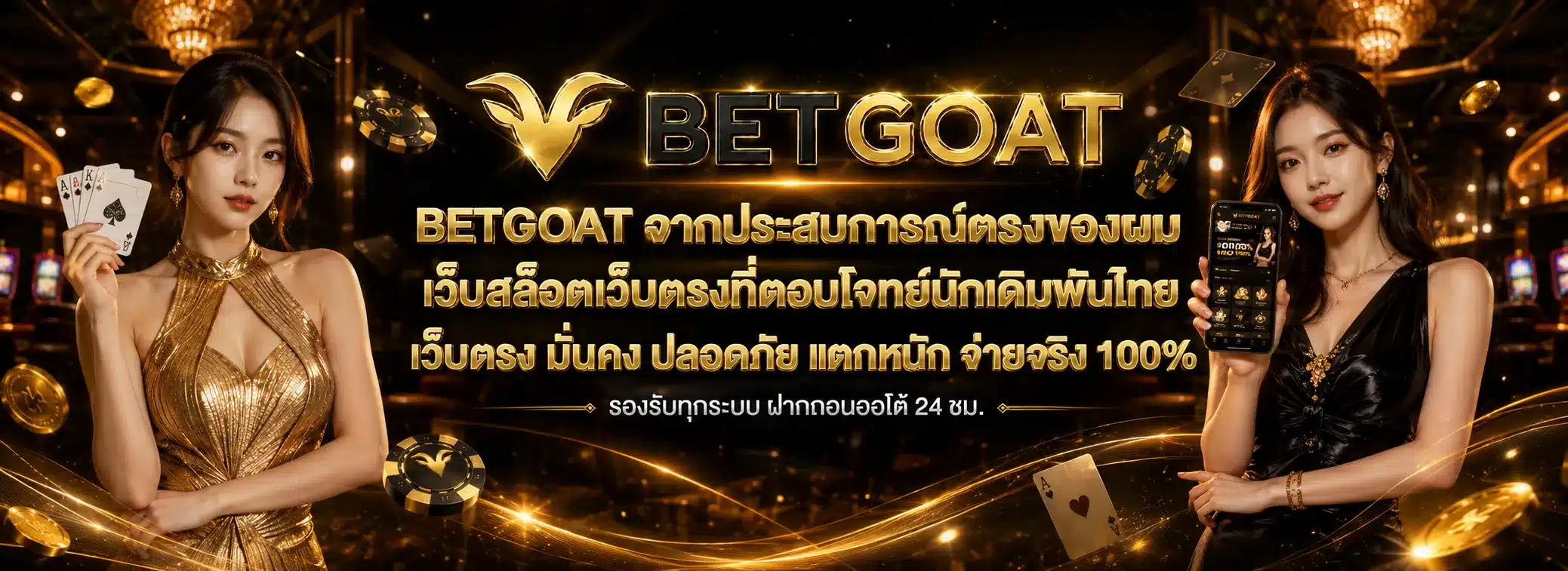 BETGOAT