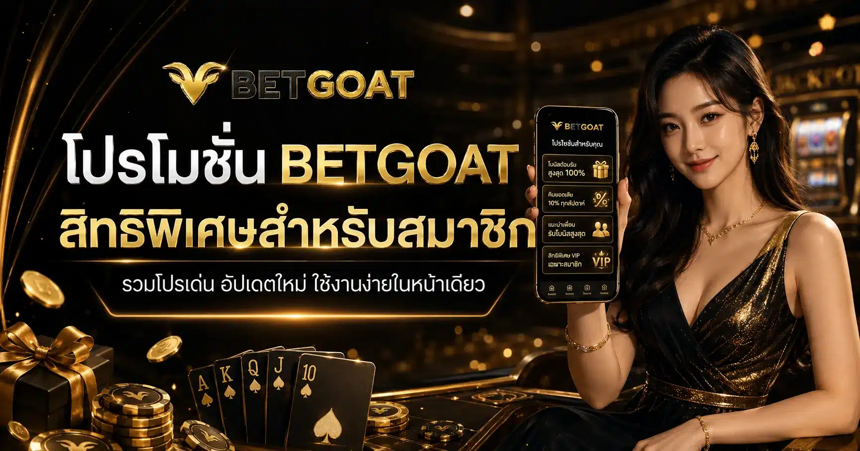 BETGOAT