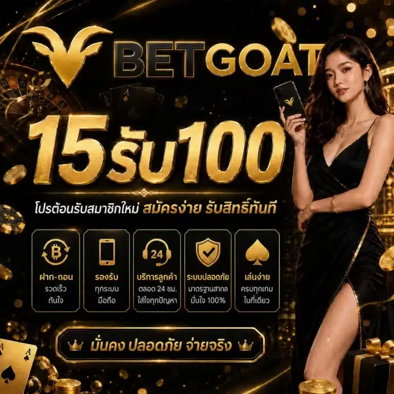 BETGOAT