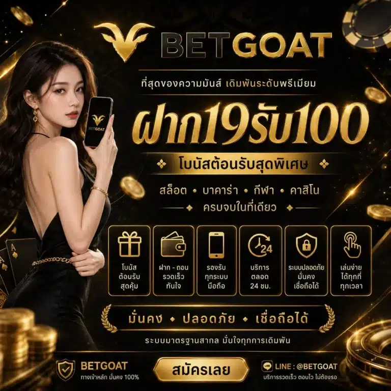 BETGOAT