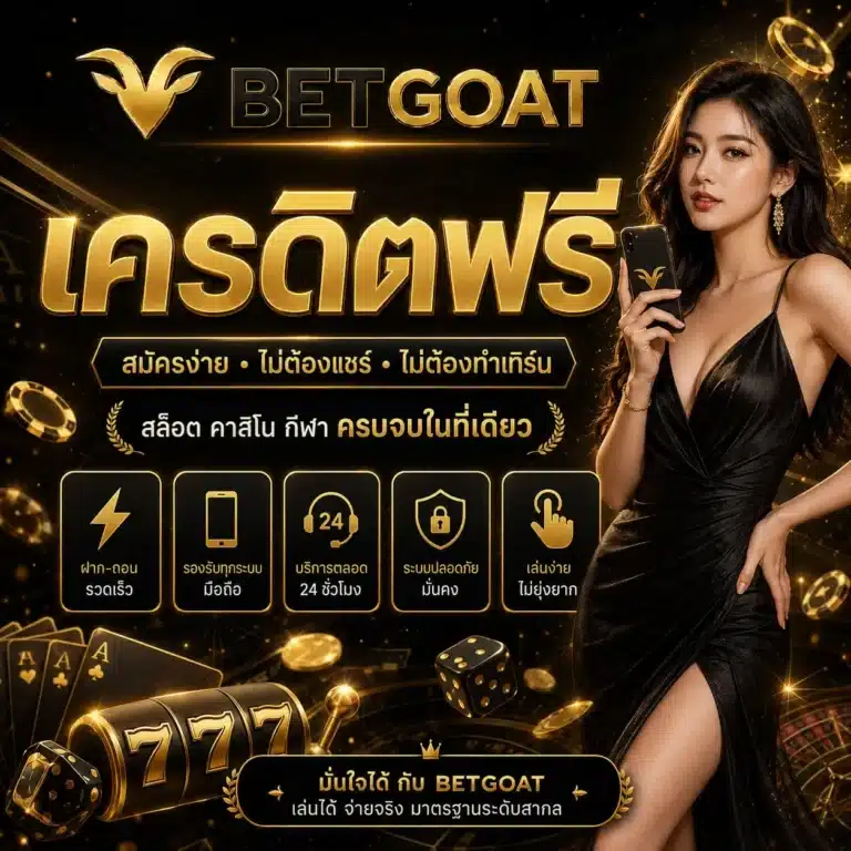 BETGOAT