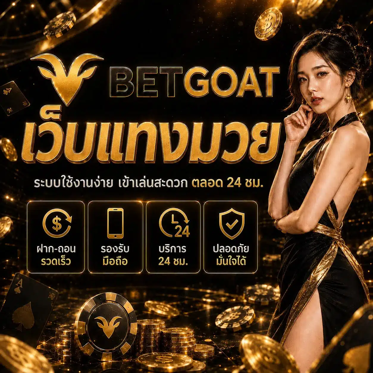 BETGOAT
