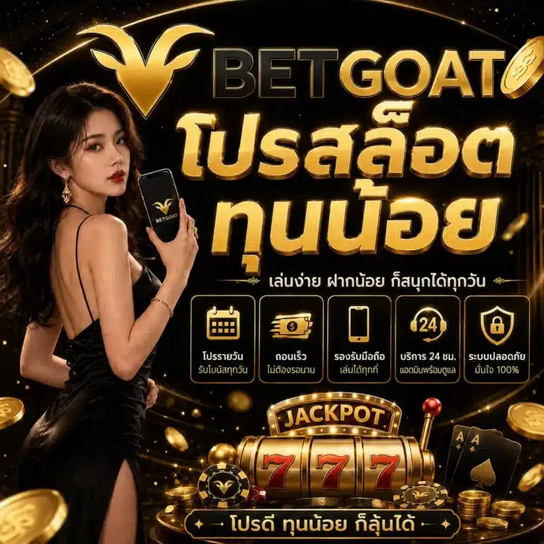 BETGOAT