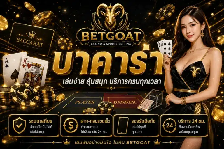 betgoat